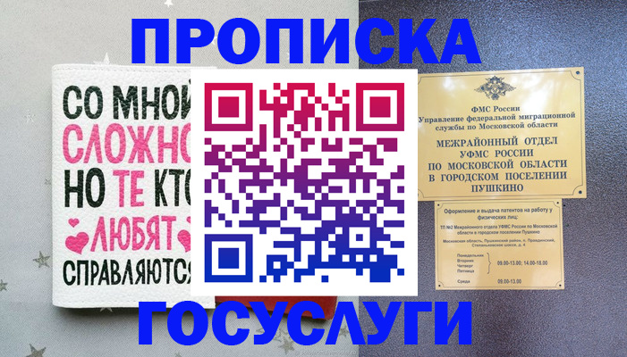 временная регистрация в Боровске