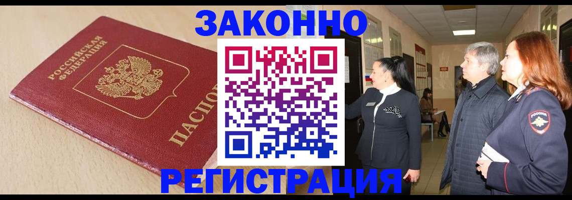 купить прописку в Боровске