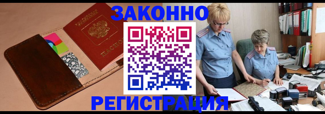 временная регистрация недорого в Боровске